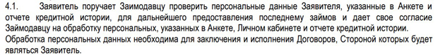 Лайм-Займ обработка персональных данных