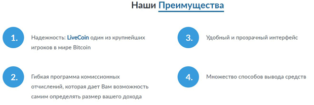 livecoin.net преимущества