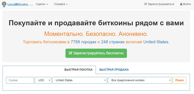 Обзор криптобиржи LocalBitcoins отзывы