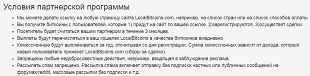 localbitcoins.net партнерская программа