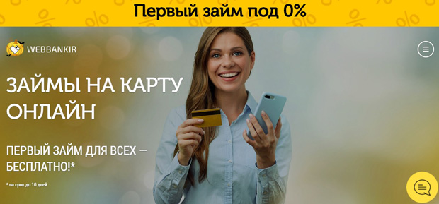 Обзор МФК Webbankir отзывы