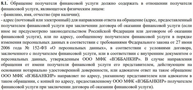 Webbankir рекомендации для заемщиков