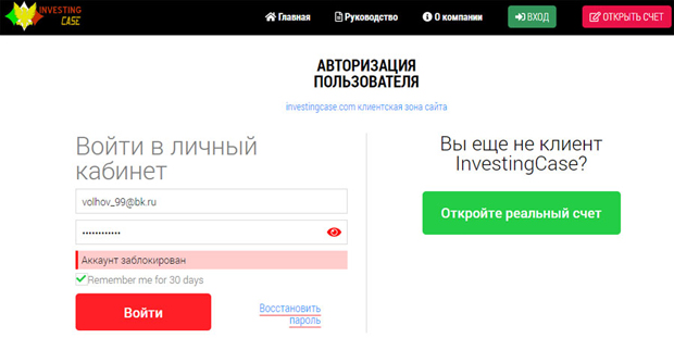 Investing Case Account Blocking