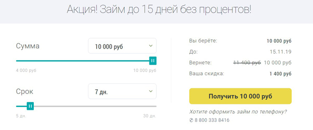 womoney.ru loan application