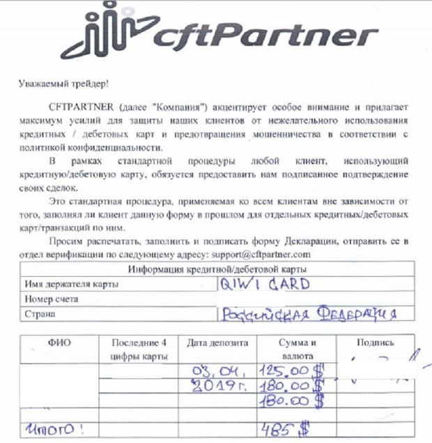 CFTPartner подтверждение сделок по картам