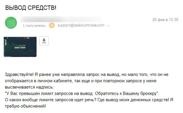 paladiumtrade.com претензии трейдера